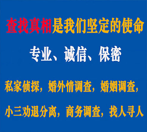 关于松溪华探调查事务所